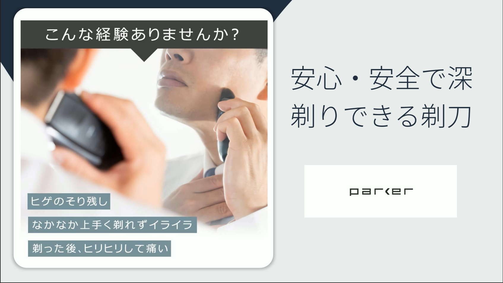 parker 折りたたみ式剃刀 SRX ステンレススチール製 一枚刃 i字カミソリ